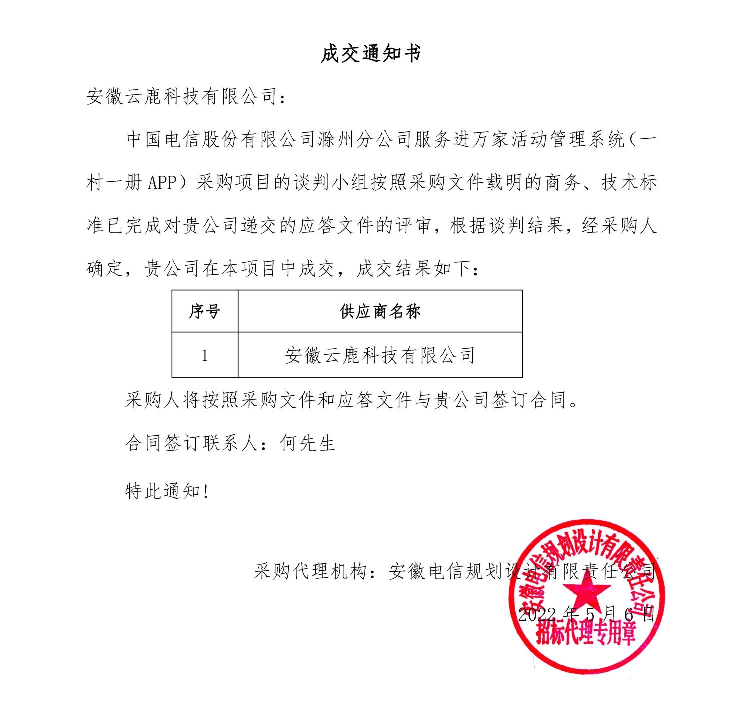 成交通知书-1xBET 成交通知书-1xBET